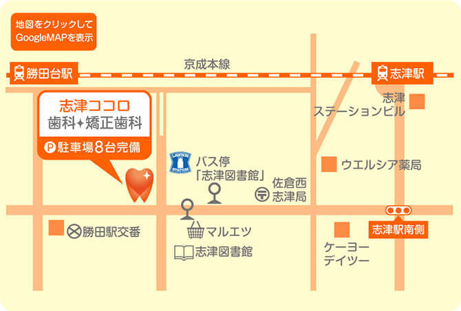 志津ココロ歯科・矯正歯科までの地図