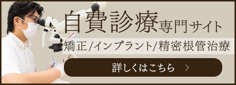 自費診療専門サイト
